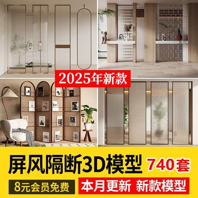 屏风3D模型库室内玄关现代金属玻璃隔断新中式雕花轻奢3DMAX模型