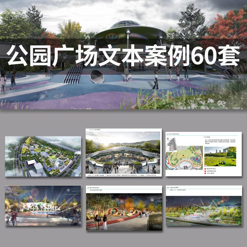 园林景观设计PPT方案 公园广场小游园文本排版汇报模板案例素材库