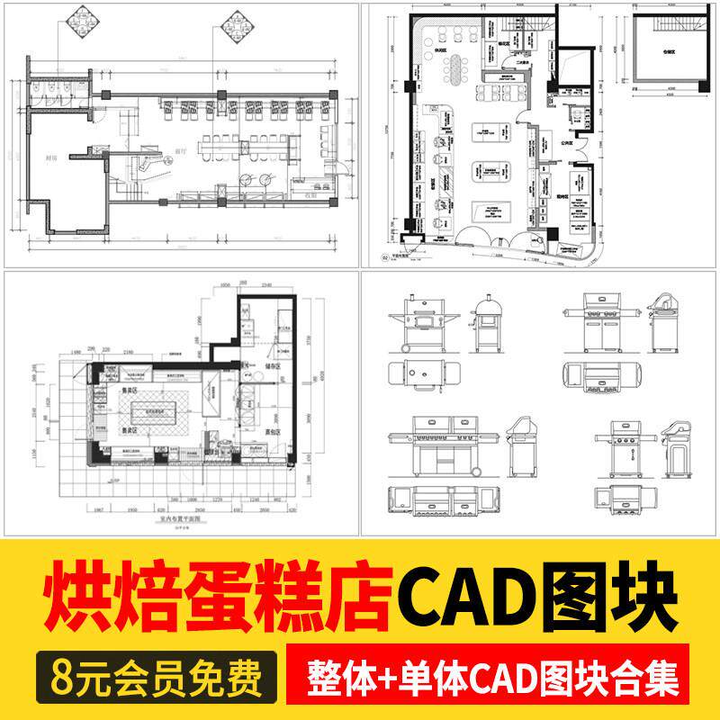 甜品烘焙店面蛋糕包店CAD施工图 平面布置布局店铺工装纸方案图库