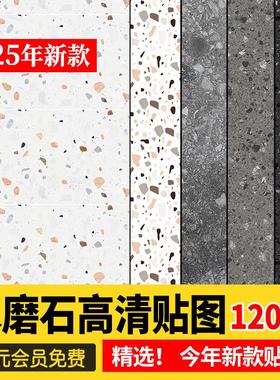 水磨石高清灰色浅色白色黑色石材瓷砖颗粒3d材质3dmax贴图su素材