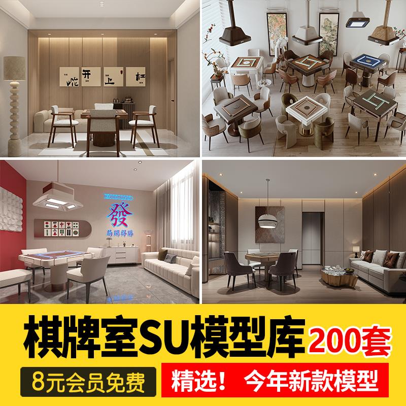草图大师家装工装棋牌室麻将室围棋包厢包间娱乐室桌椅SU模型素材