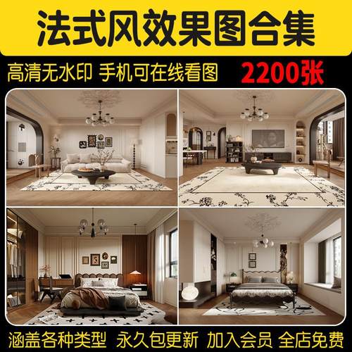 法式家装室内平层现代轻奢奶油风效果图别墅装修高清图集设计资料