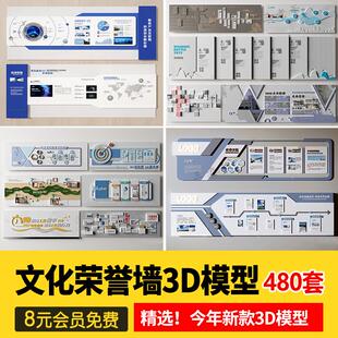 2025现代企业发展宣传文化墙3D模型员工业绩墙报3Dmax源文件素材