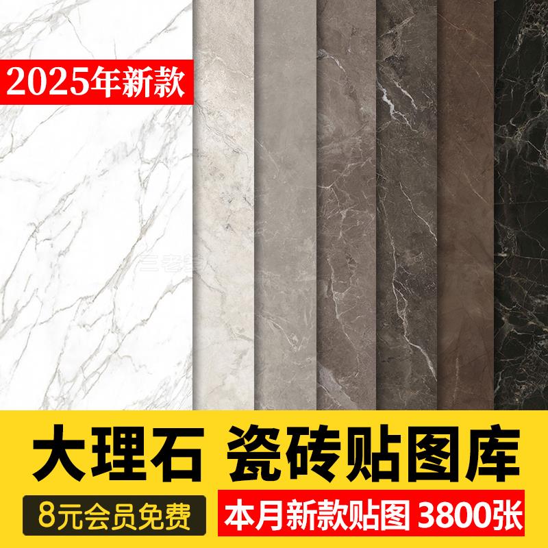 2025室内高清材质贴图石材瓷砖大理石地面铺装室外设计3D素材su
