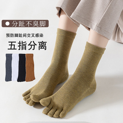 五指袜女纯棉中筒春秋分脚趾防臭无缝长袜吸汗透气全棉女士运动袜