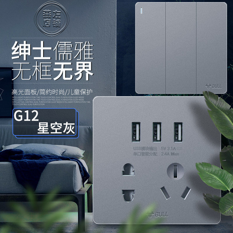 公牛g12钛金灰磨砂面工业风黑白灰系装修搭配五孔带一开开关插座