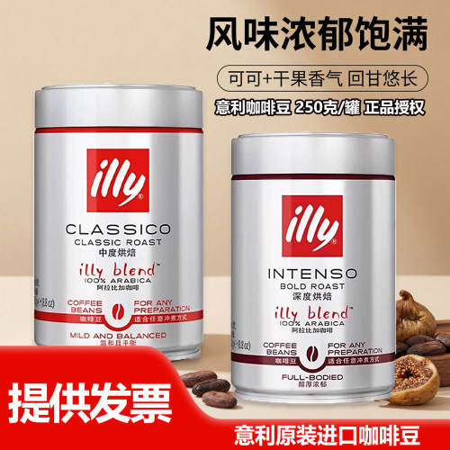 illy意大利进口阿拉比卡咖啡豆中度烘焙干果香气手冲咖啡豆250克