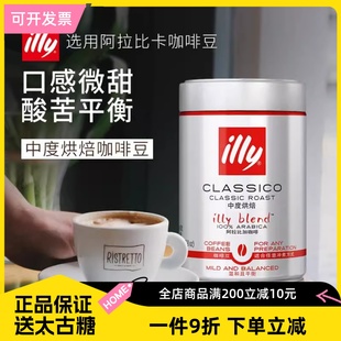 illy意利咖啡豆罐装 意大利进口中度烘焙手冲阿拉比卡咖啡豆250g