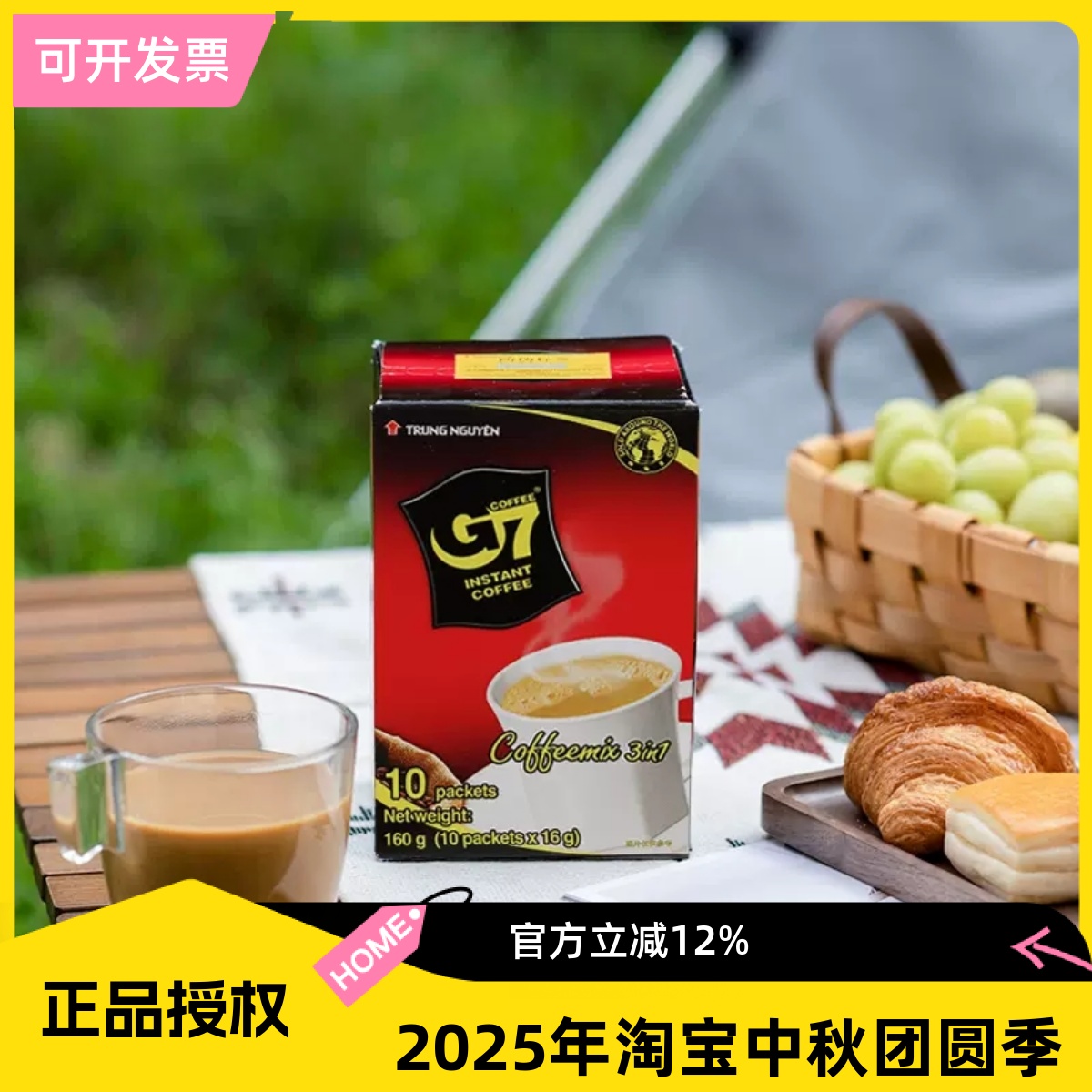 三合一越南速溶咖啡g7