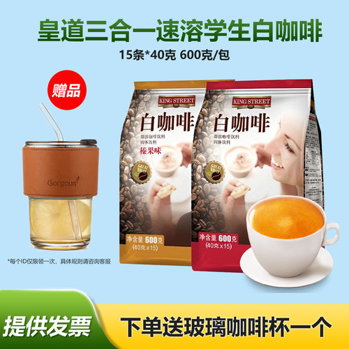 三合一马来西亚皇道正品速溶咖啡