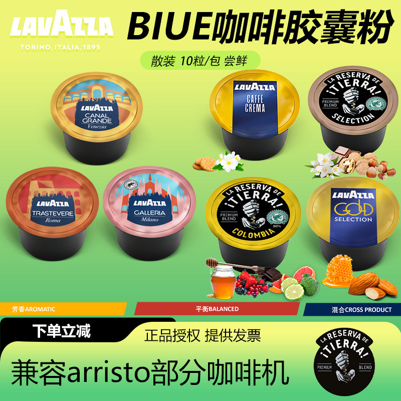 LAVAZZA拉瓦萨BIUE咖啡胶囊粉意大利进口醇香意式经典浓缩粉10粒