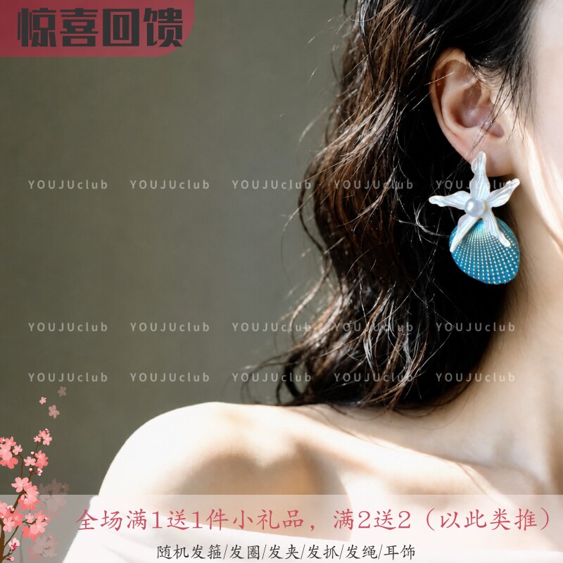 海洋精灵～海星贝壳蓝色耳钉女复古度假风海边小众耳环耳夹高级感