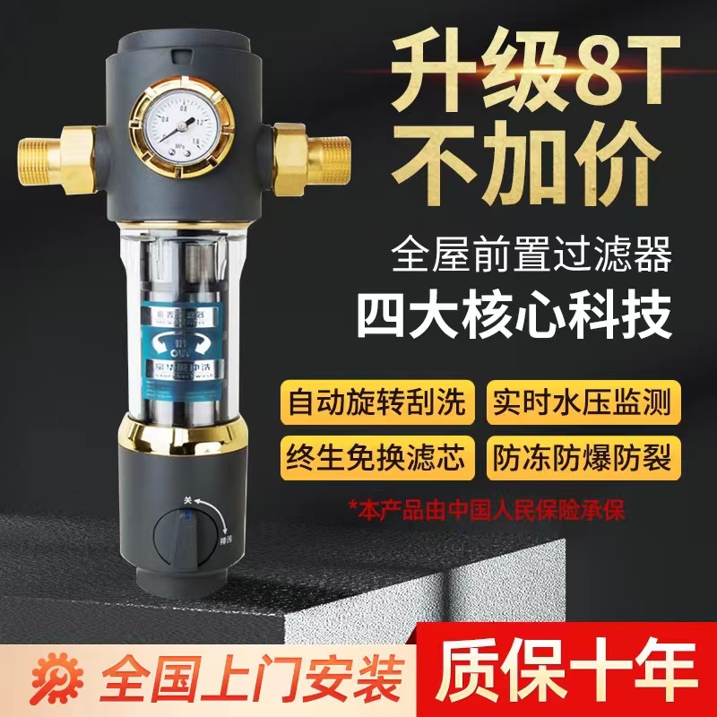 德国史蜜思家用前置过滤器纯铜美国进口反冲洗家用自动清洗大流量