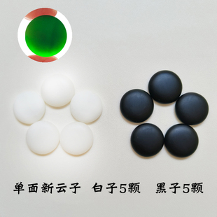云子围棋棋子补子备用子单配子 黑白棋散子单面凸新云子云南围棋