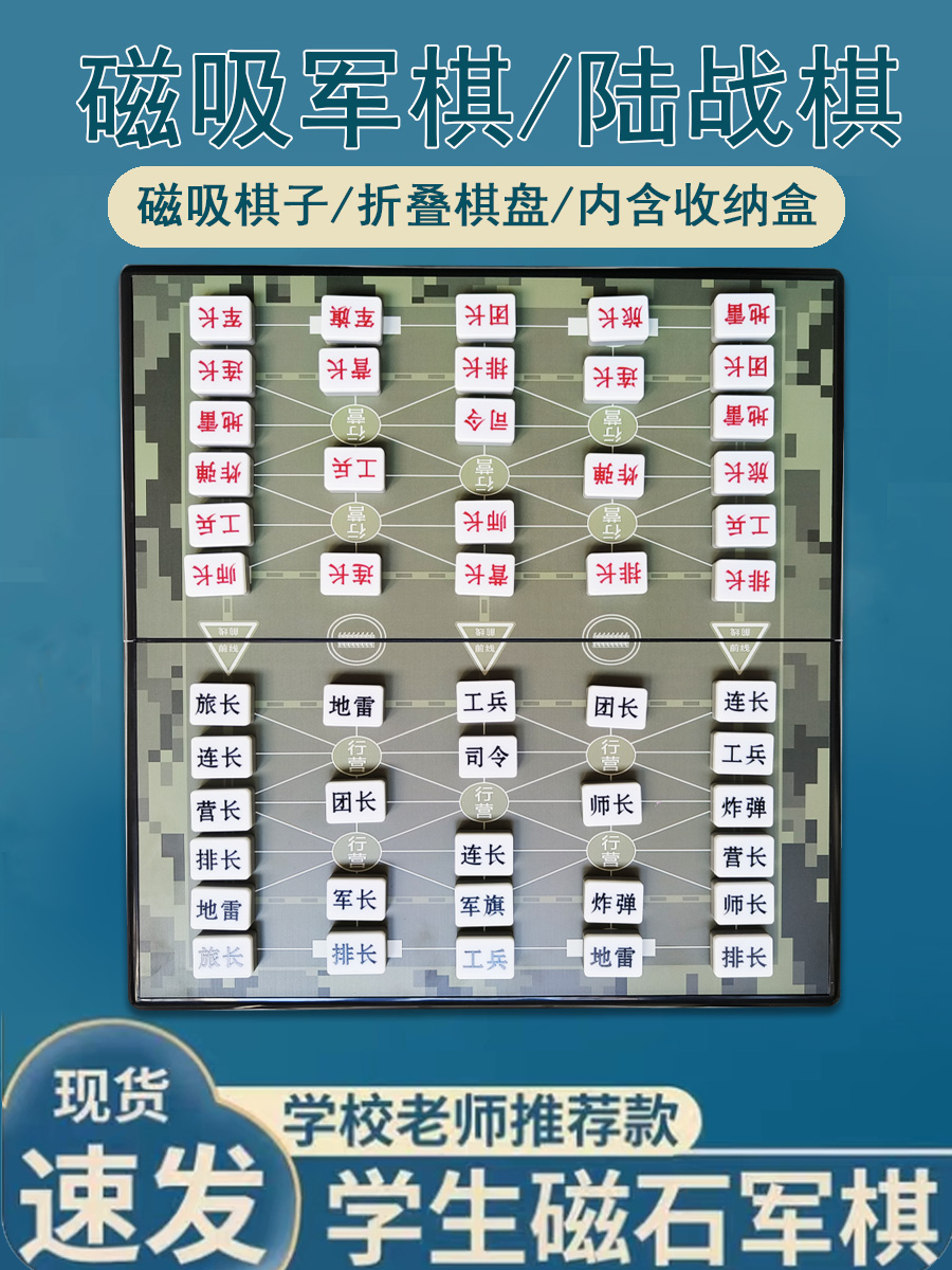 军棋陆战棋磁性大号折叠高级军旗儿童学生小学生象棋五子棋二合一