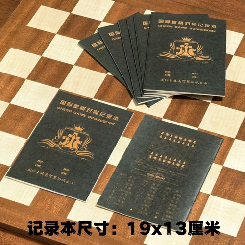 国际象棋对局记录本棋谱初学者