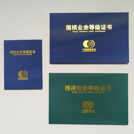 围棋荣誉证书等级证书封皮 段级位证书外壳保护套
