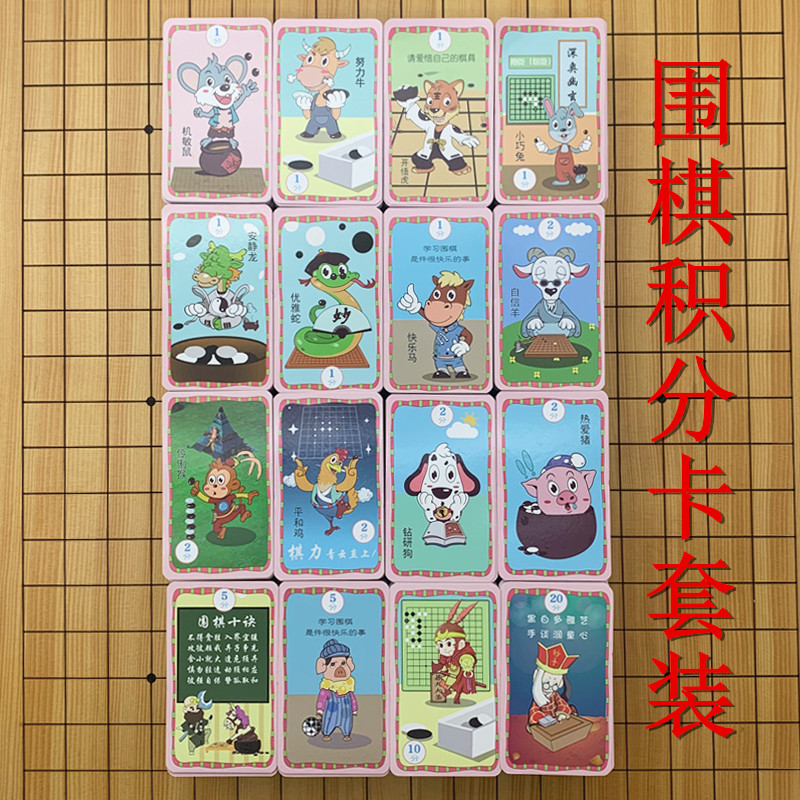 包邮围棋术语积分卡片鼓励记分