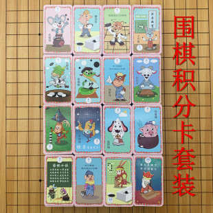 包邮 围棋术语积分卡片 围棋鼓励数值记分教具分值卡 套装1600张
