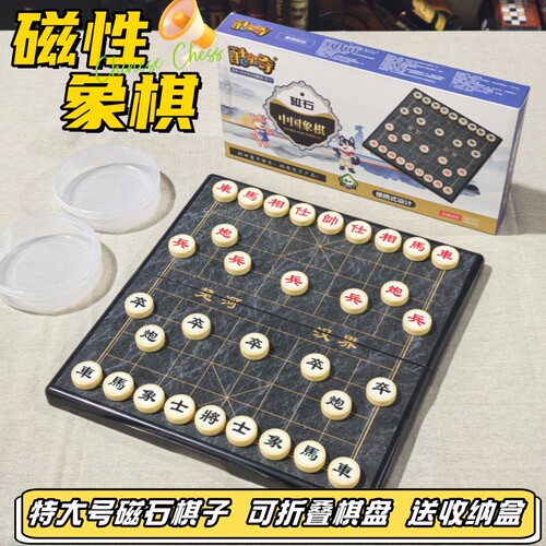 酷尔奇特大号磁力折叠中国象棋