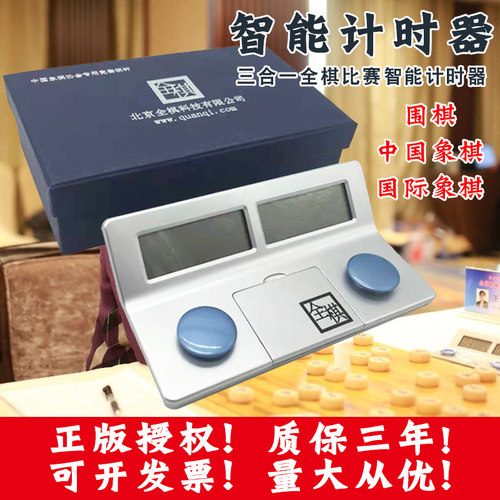 全棋/天福/弈圣比赛计时器可开票