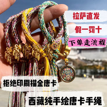 唐卡西藏手绘扎基拉姆手链扎基手绳五路财神藏饰品黄财神绿度母