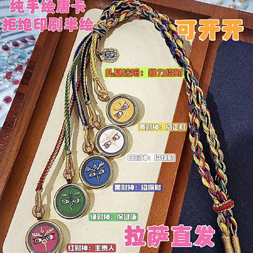 招财转运车挂纯手绘唐卡