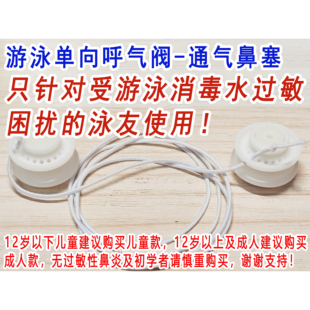 游泳呼气阀适合游泳消毒水过敏人群通气鼻塞鼻夹