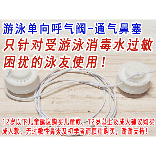 游泳呼气阀过敏人群通气鼻塞鼻夹