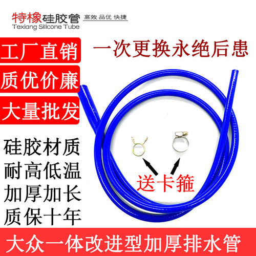 大众天窗排水管改进硅胶一体成型