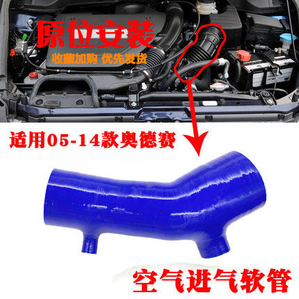 奥德赛09-14进气管滤器改装硅胶