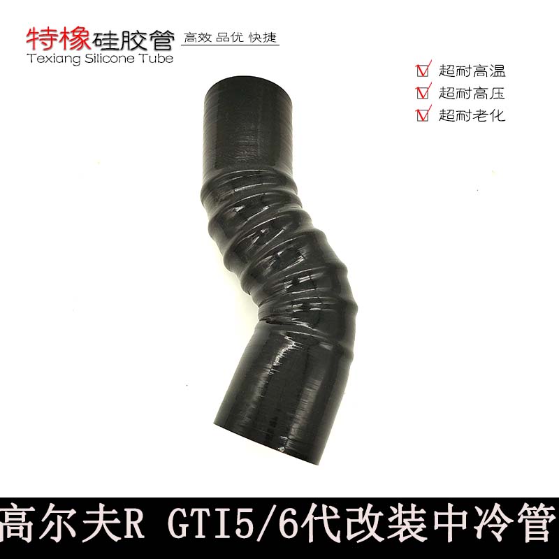 高尔夫R GTI5/6代改装硅胶中冷管节气门耐高温高压汽车硅胶管