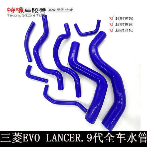 三菱EVO789蓝瑟硅胶水管矽胶管