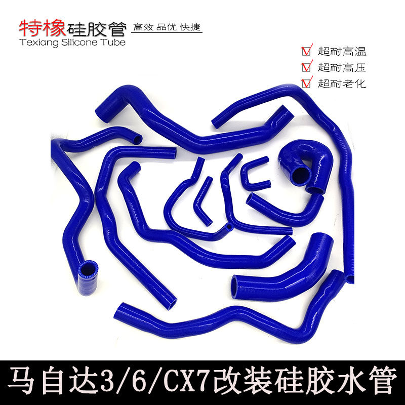 适用马自达全车水管耐高温硅胶管