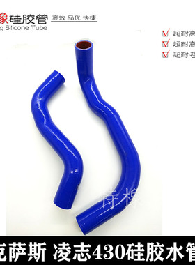 适用雷克萨斯凌志GS430 LS430HQ430改装耐高温硅胶水管汽车上下水