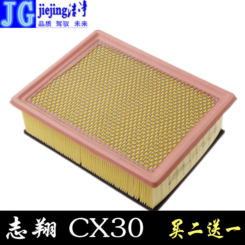 适配长安CX30志翔空气滤芯空气滤清器空气格考虑过滤器滤芯器保养