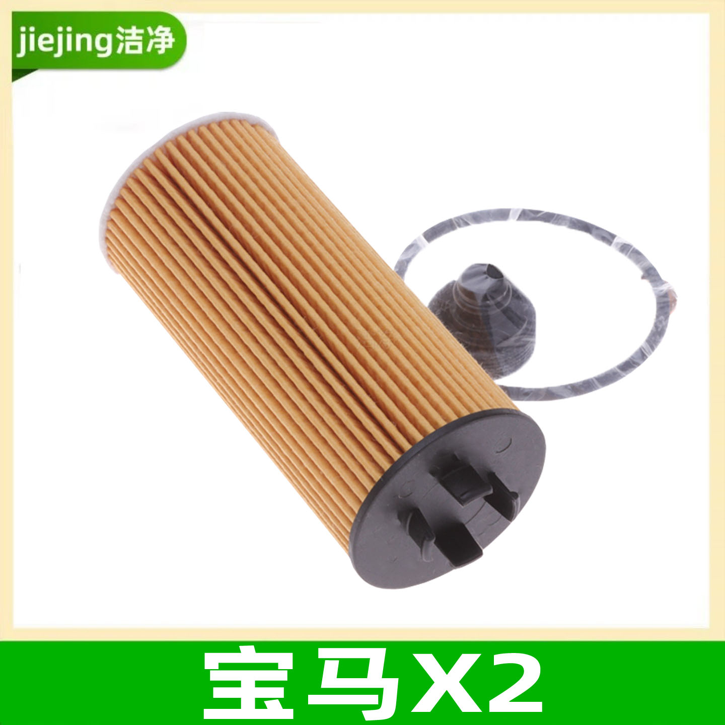 适配宝马X2机油滤芯机油格机油滤清器宝马x2原厂保养机油滤芯机滤