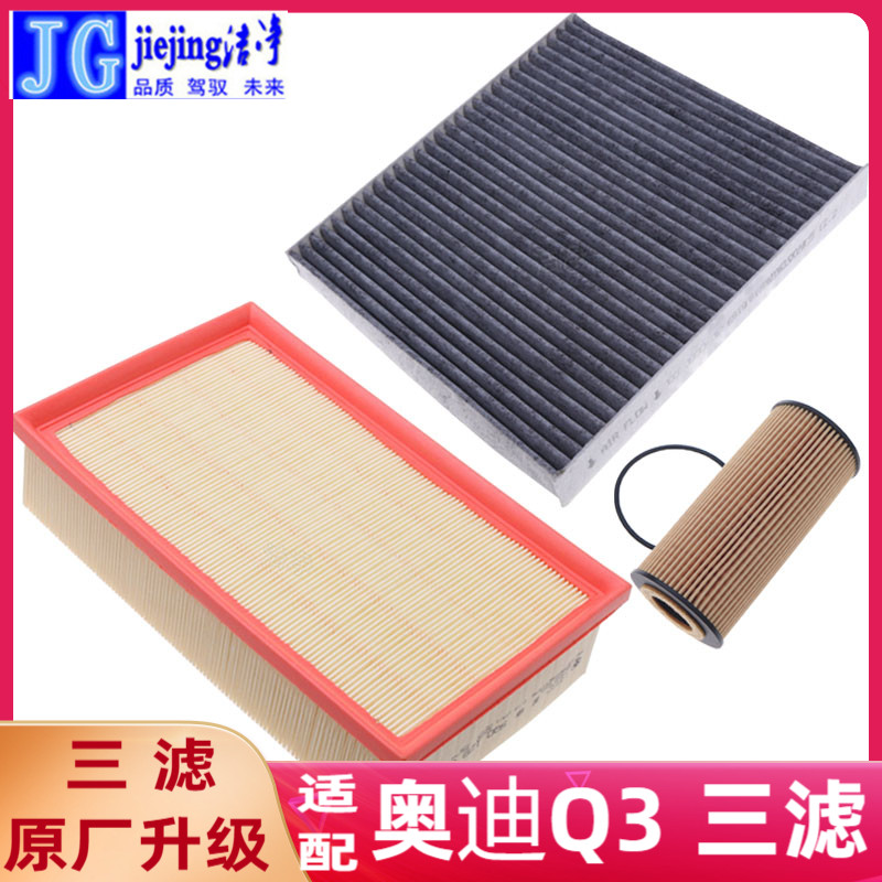 三滤套装洁净Q3汽车滤芯三件套