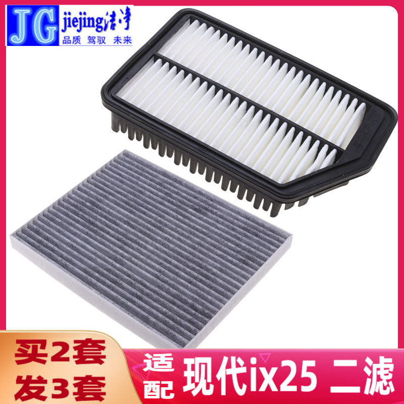 适配现代汽车ix25空调滤芯和空气滤芯ix25空气格空调格活性炭滤芯