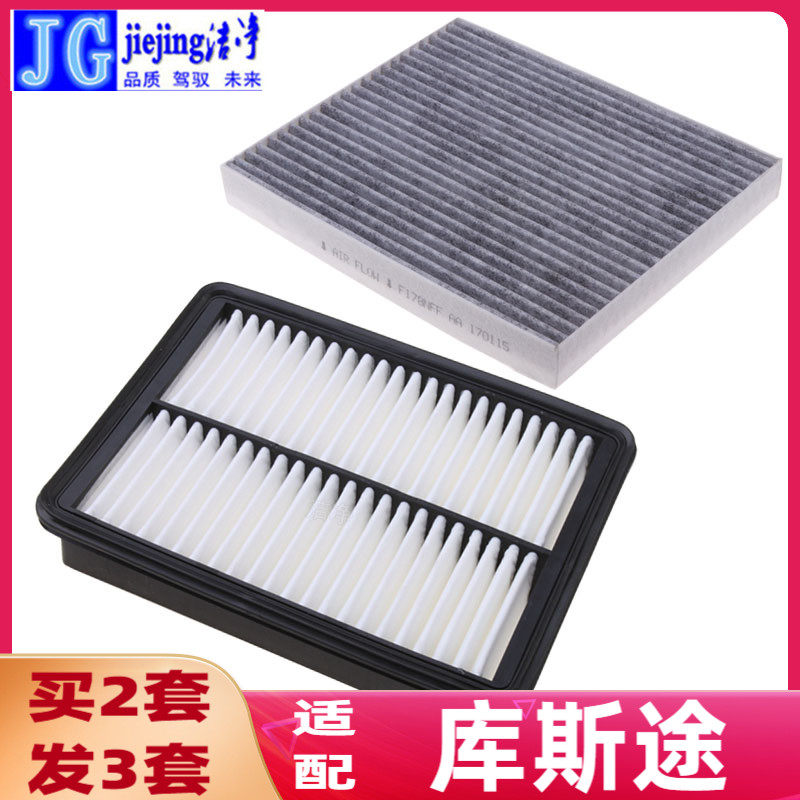 适配现代汽车库斯途空调滤芯和空气滤芯库斯途空气格空调格活性炭