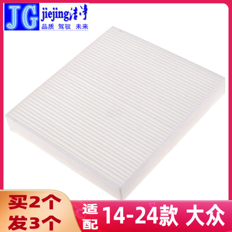 适配大众迈腾速腾帕萨特高尔夫探歌凌渡宝来朗逸探岳途岳空调滤芯