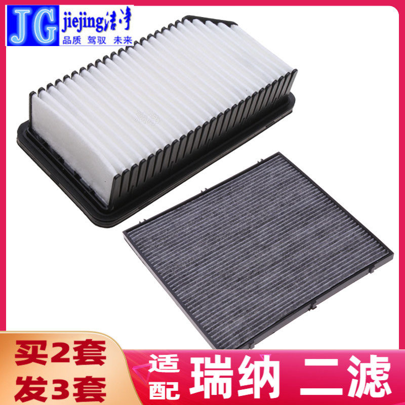 适配现代汽车瑞纳空调滤芯和空气滤芯瑞奕空气格空调格原厂保养格