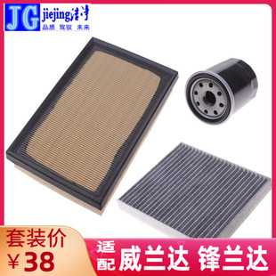 适配丰田威兰达锋兰达空气滤芯空调滤芯机油滤芯三滤套装三件套