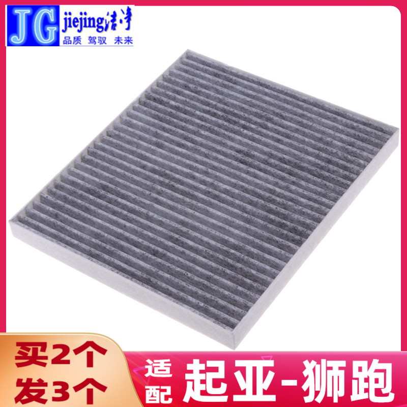 空调滤芯洁净活性炭狮跑空调格