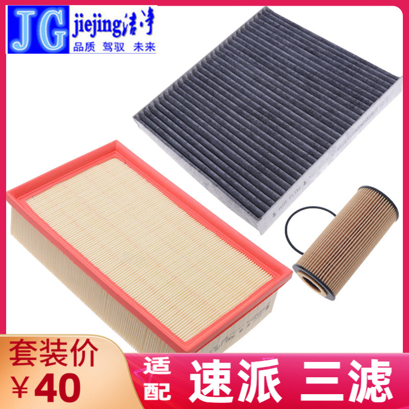 三滤套装洁净保养三件套速派空调