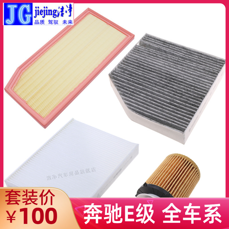 奔驰E级全车系三滤套装