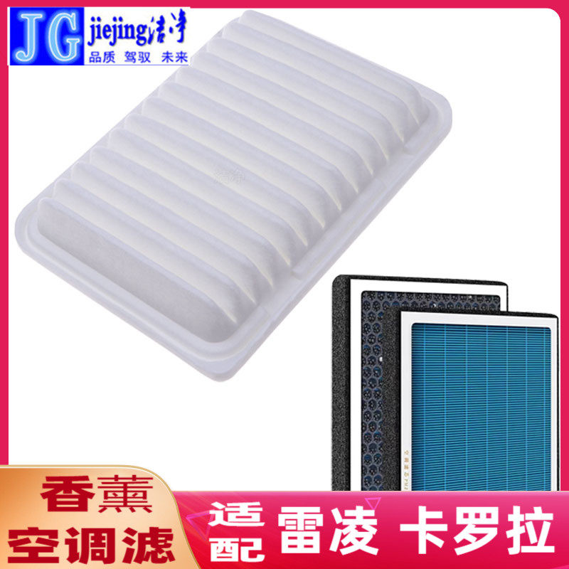 适配丰田雷凌卡罗拉香薰空调滤芯空气滤芯双擎空气格空调格活性炭