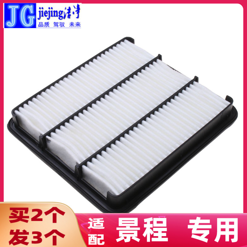 适配雪佛兰景程空气滤芯空气格空气滤清器景程原厂品质滤芯滤清器