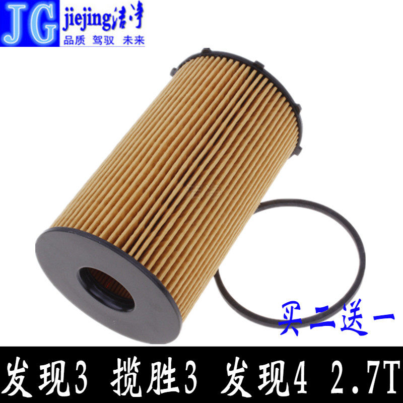 适配路虎发现3揽胜3发现4 2.7T机油滤芯机油滤清器机油格过滤器件