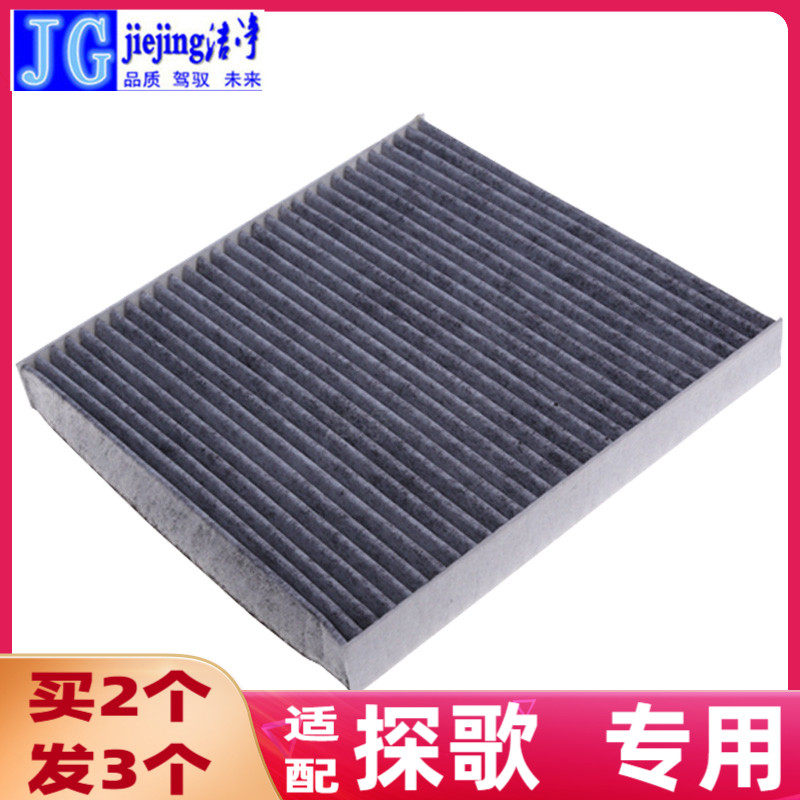 适配大众探歌空调滤芯大众探歌空调格空调滤清器活性炭保养滤芯格